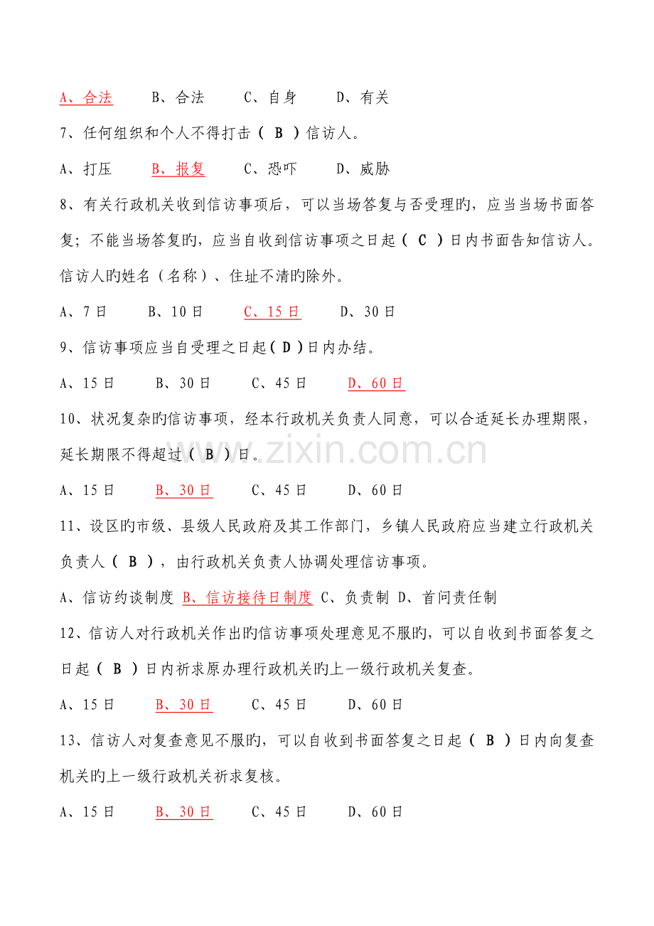 2023年信访知识题库.doc_第2页