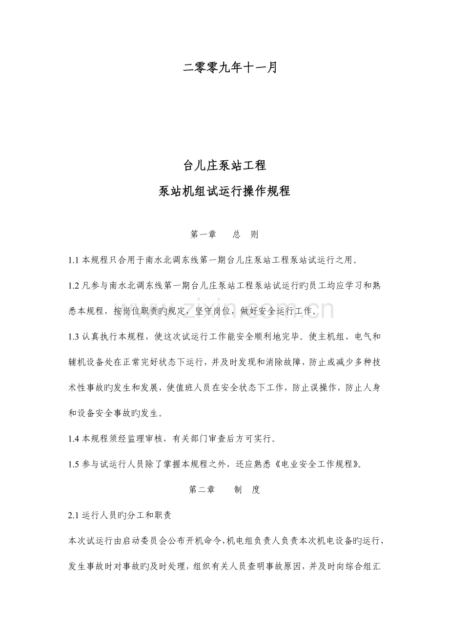 试运行操作规程.doc_第2页