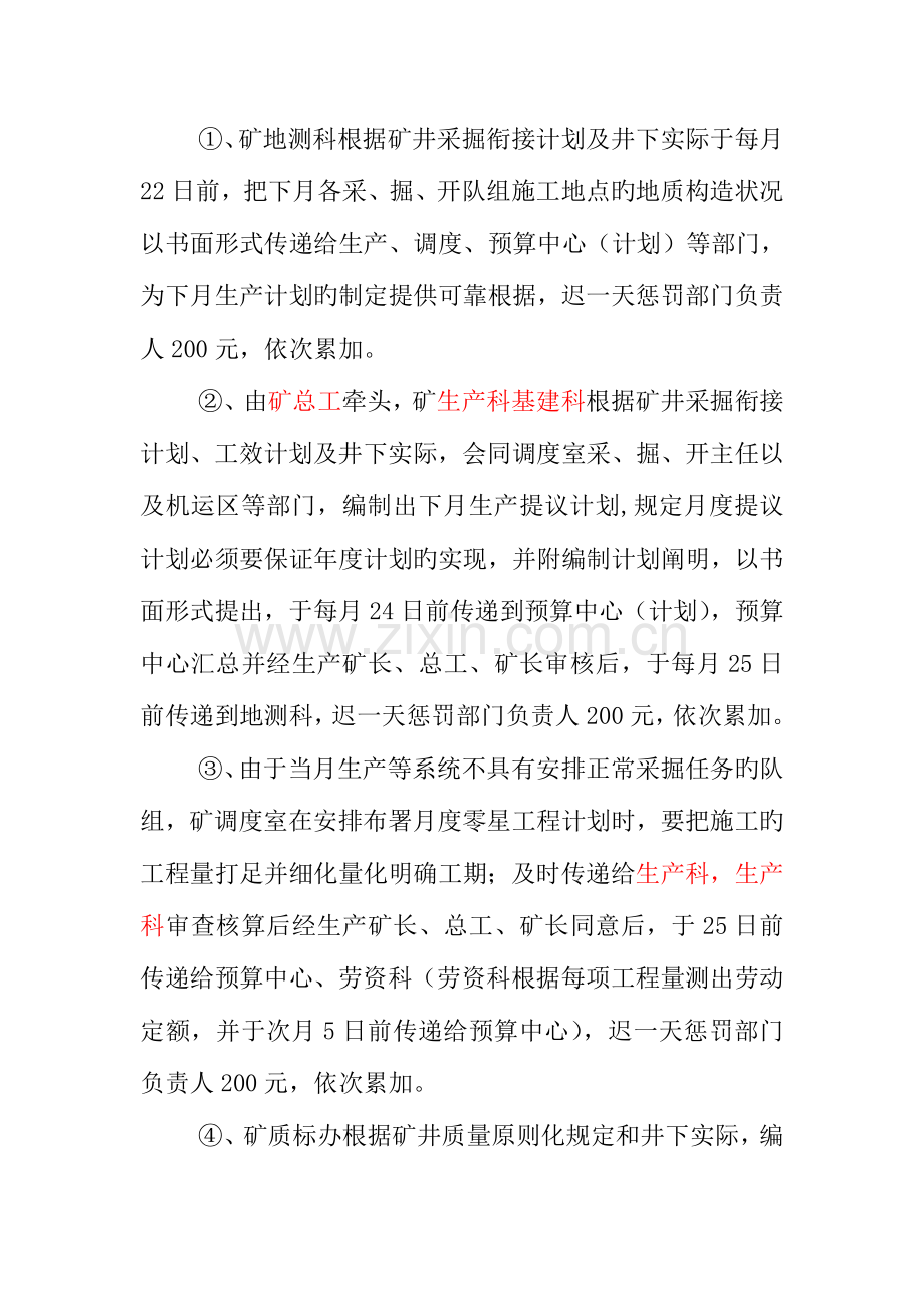 煤矿生产计划的管理制度.doc_第2页