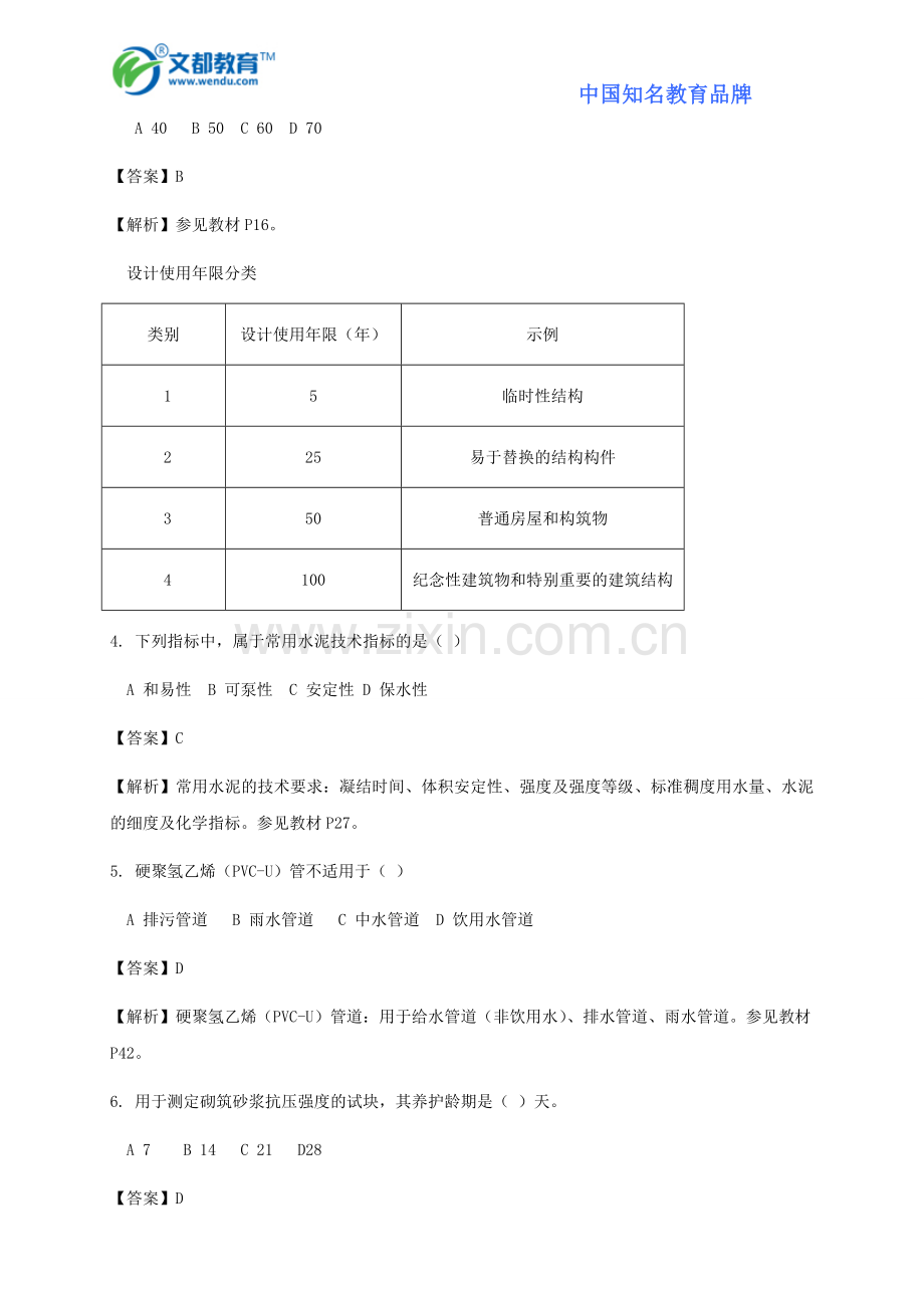2014二级建造师-建筑工程管理与实务真题.doc_第2页
