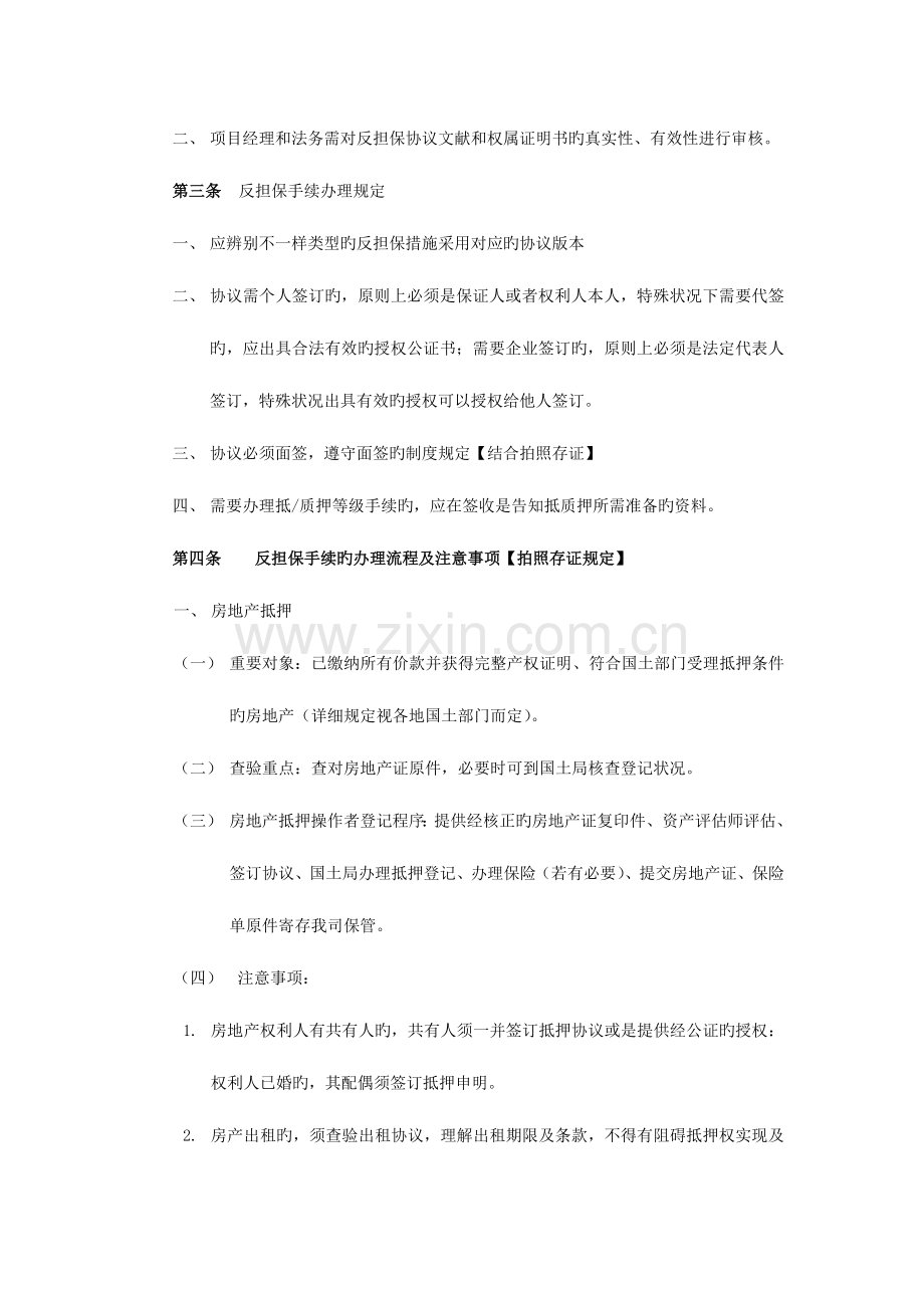 担保公司尽职调查指引反担保.doc_第2页
