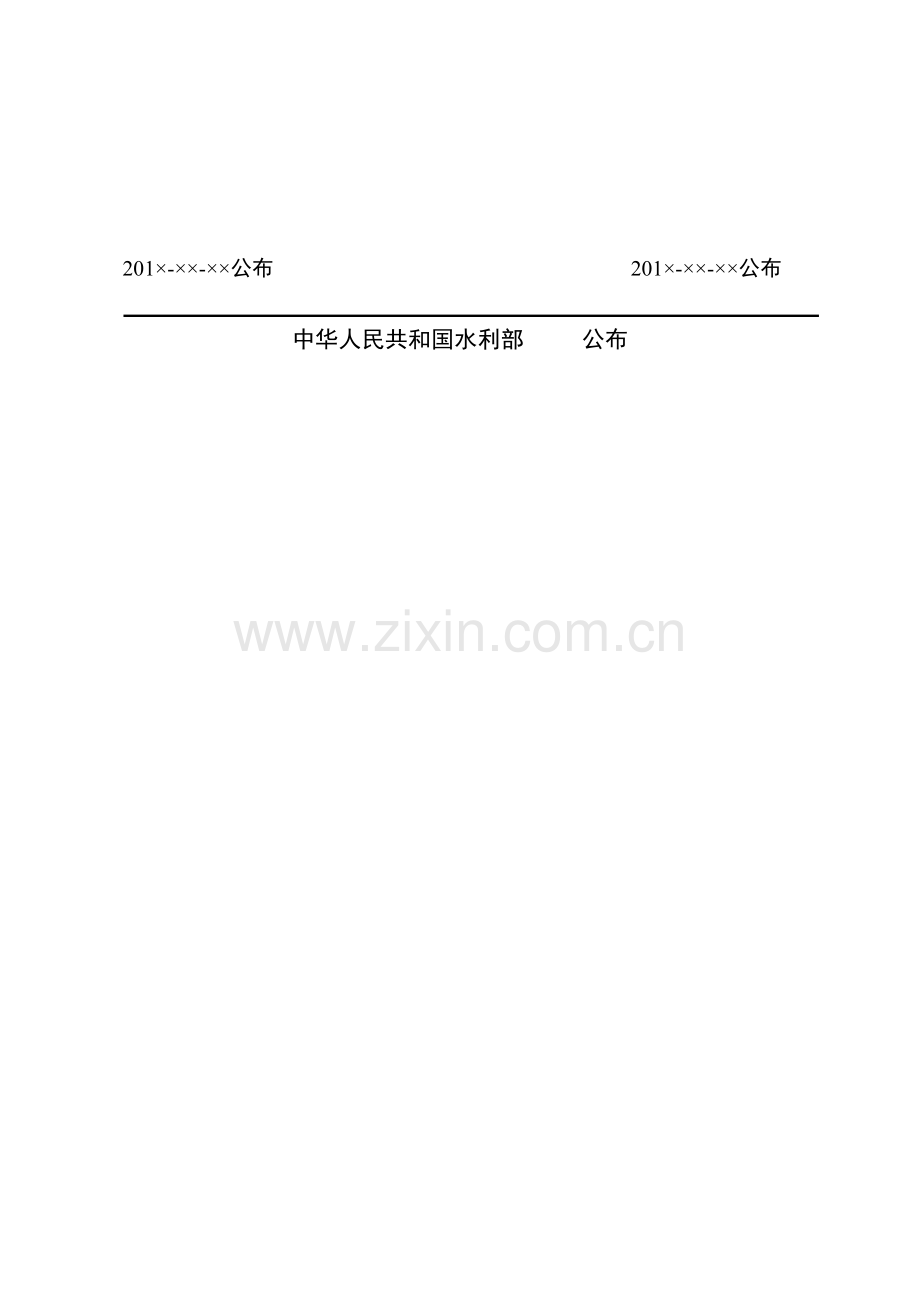 水资源保护规划编制规程.doc_第2页