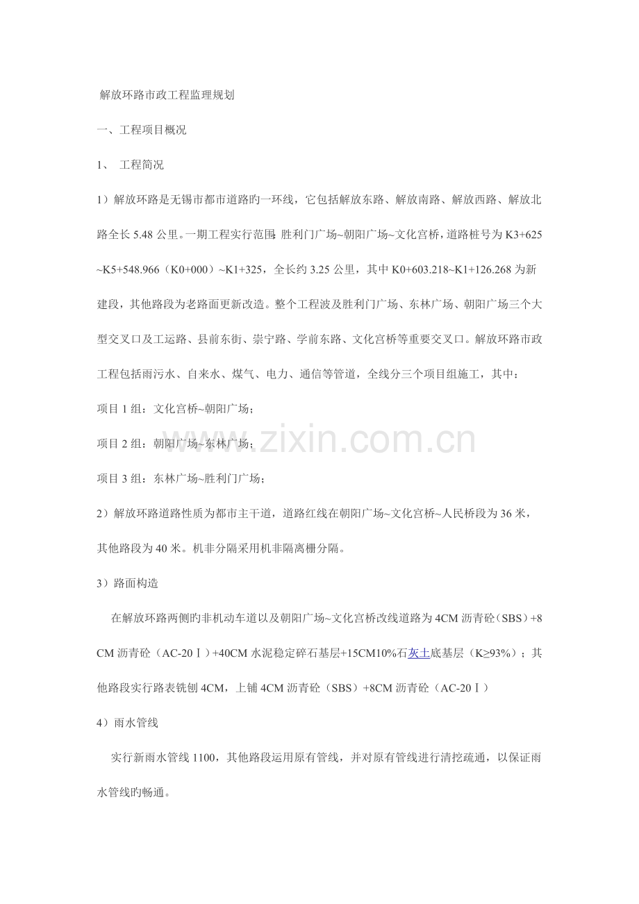 解放环路市政工程监理规划.doc_第1页