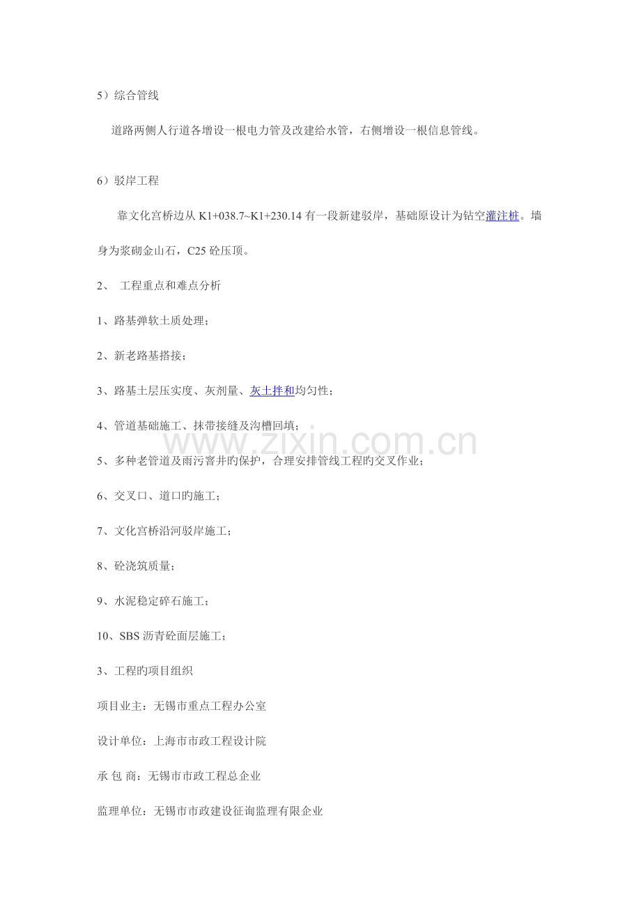 解放环路市政工程监理规划.doc_第2页