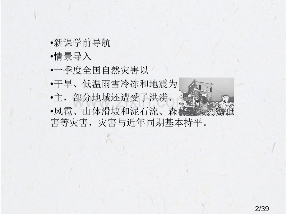 高中地理必修1第四章-第四节市公开课获奖课件省名师优质课赛课一等奖课件.ppt_第2页