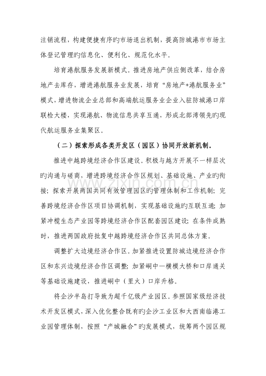 防城港构建开放型经济新体制综合试点试验实施方案要点.doc_第2页