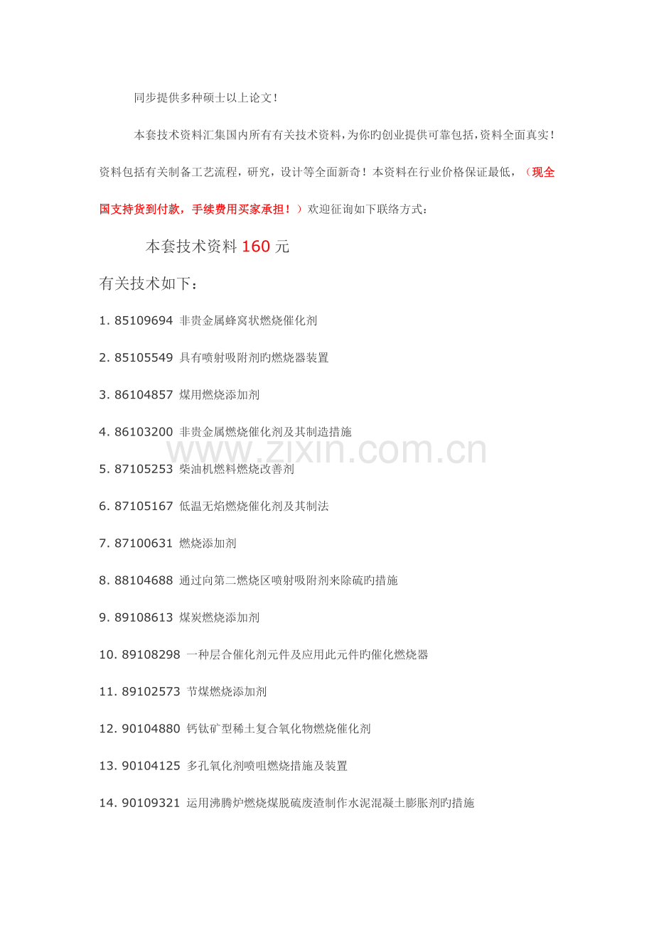 燃烧催化剂燃烧添加剂制备工艺技术.docx_第1页