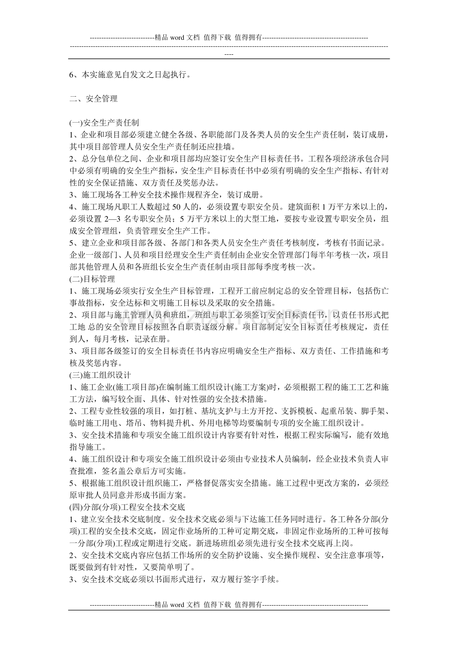 《建筑施工安全检查标准》(试行).doc_第2页