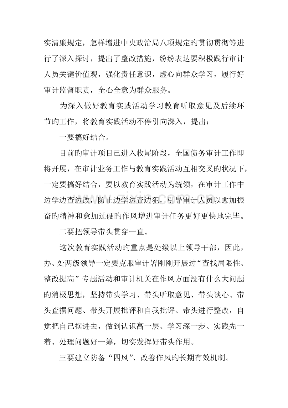 四风问题自查报告及整改措施范文.docx_第2页