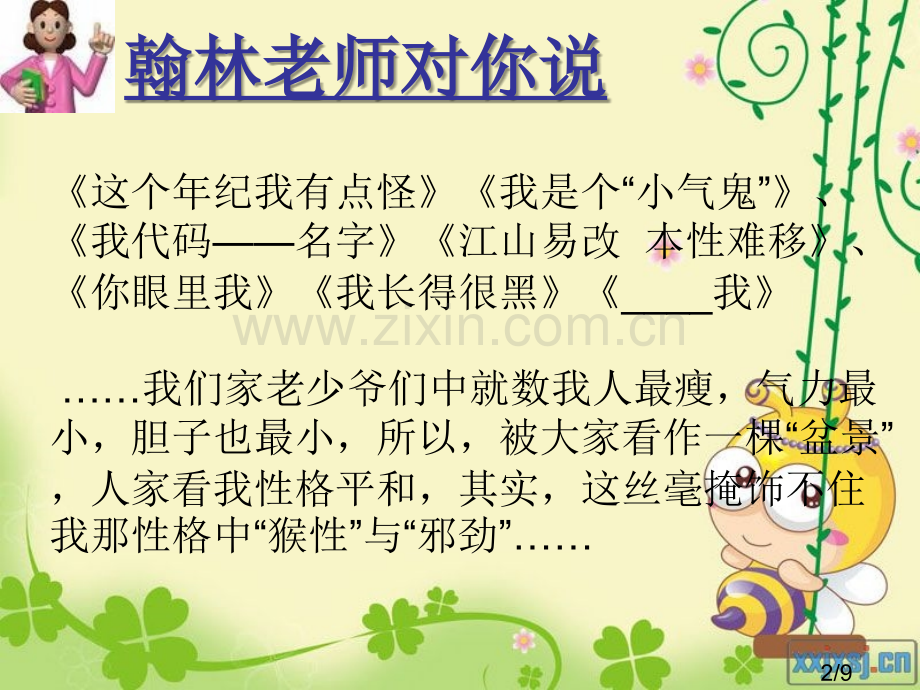 我(第一课)省名师优质课赛课获奖课件市赛课百校联赛优质课一等奖课件.ppt_第2页