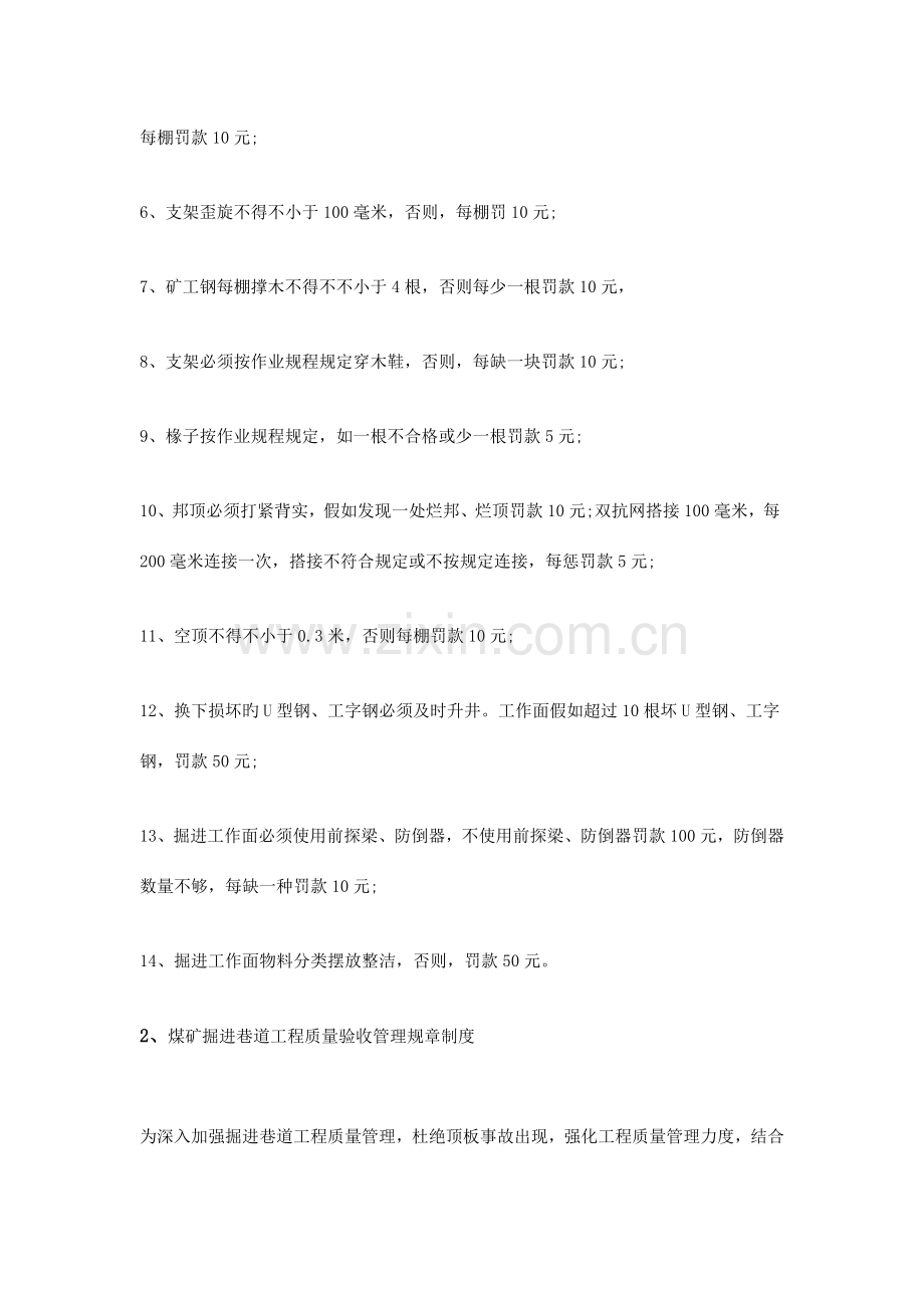 煤矿掘进规章制度.doc_第2页