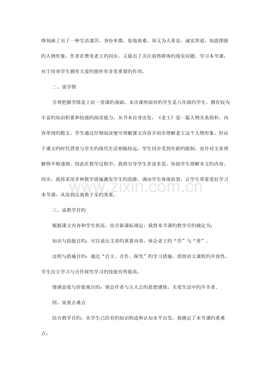 2023年四川教师公招面试.doc_第2页