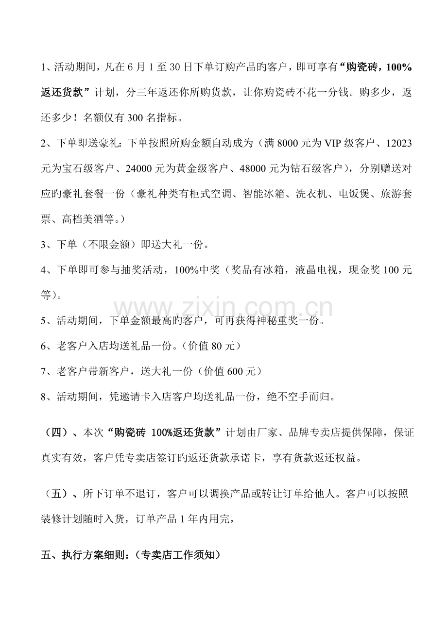 瓷砖客户节执行方案.doc_第2页