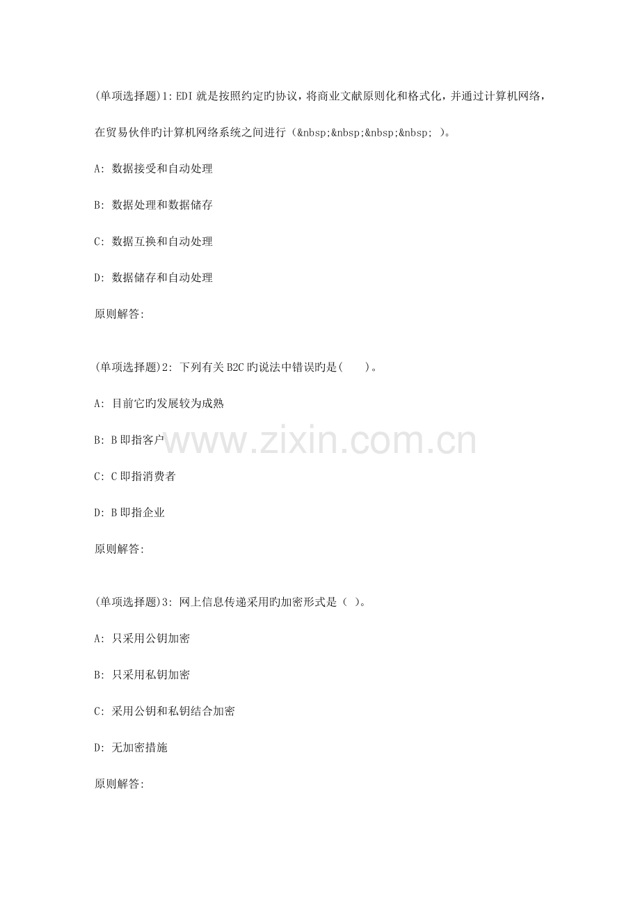 2023年春福师电子商务理论与实践在线作业二.doc_第1页