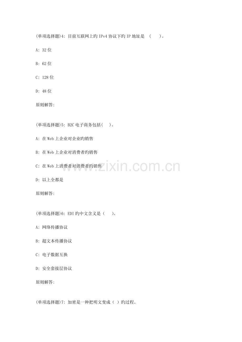 2023年春福师电子商务理论与实践在线作业二.doc_第2页