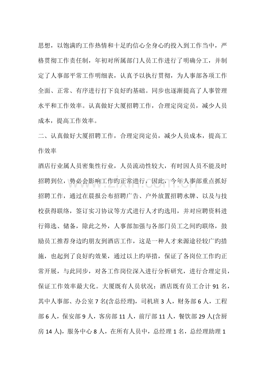 酒店行政人事个人年度工作总结.docx_第2页