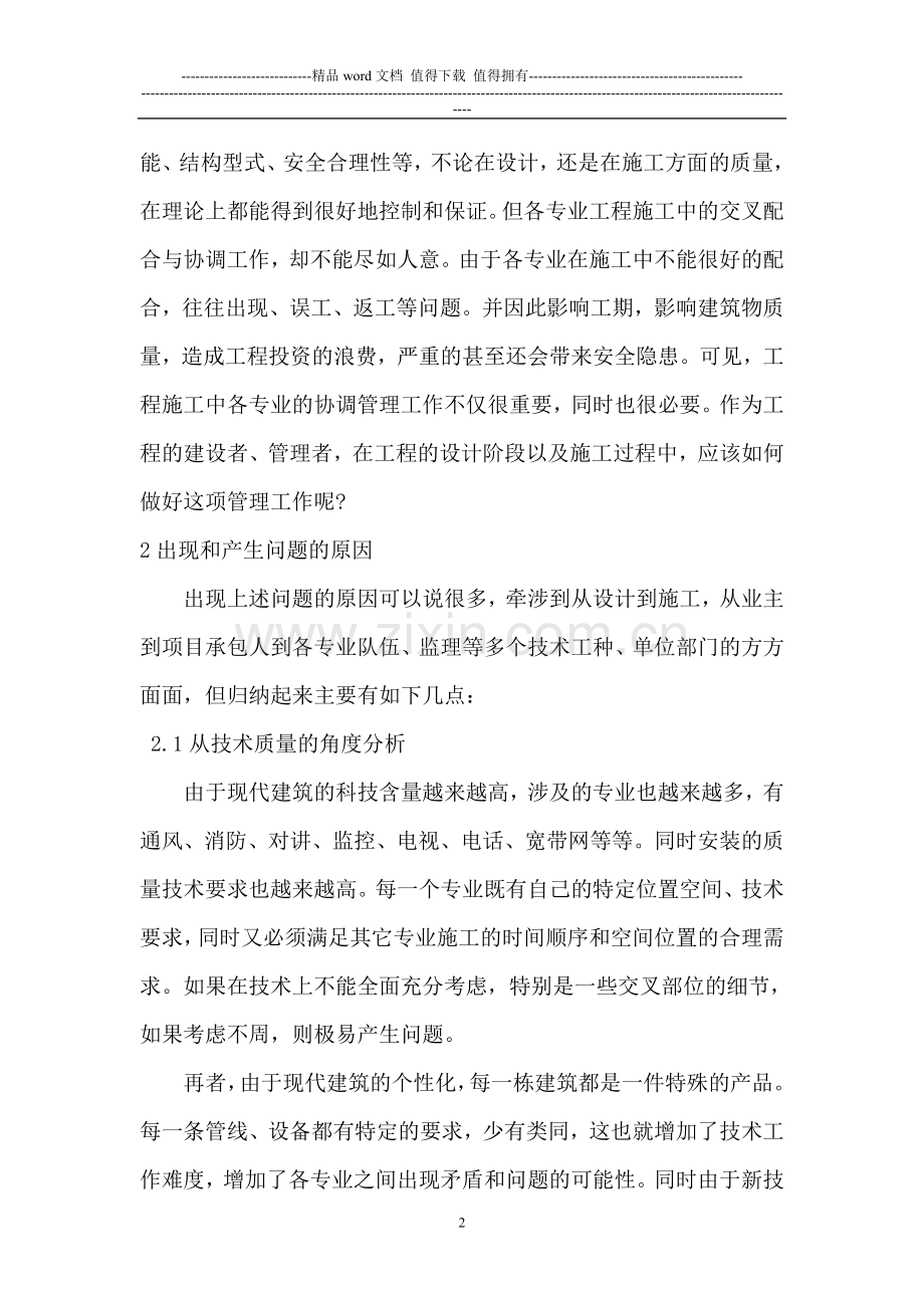 建筑施工怎样做好施工管理以及与监理的协调关系.doc_第2页