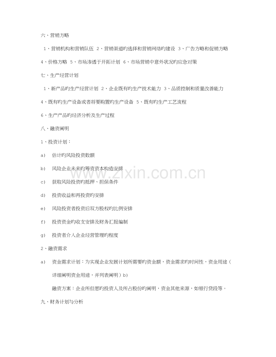 茶叶项目商业计划书.doc_第2页