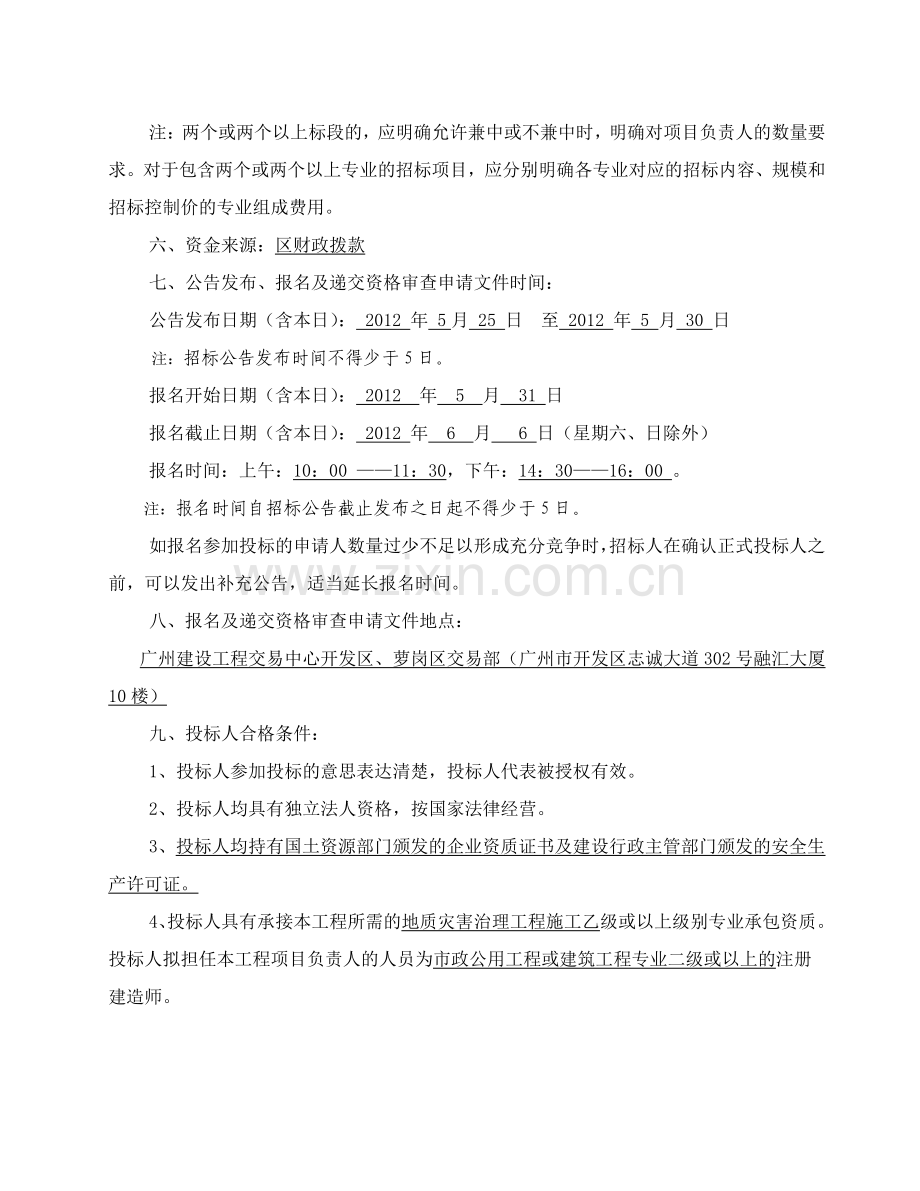 项目用地土地平整工程之暹岗变电站山体边坡支护工程施工专业承包.doc_第2页