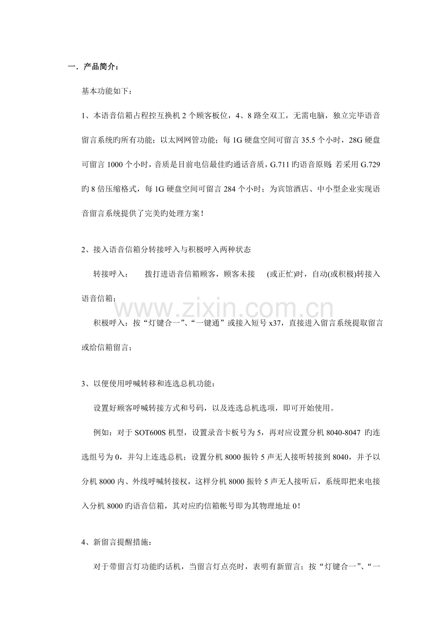 语音信箱说明书.doc_第2页