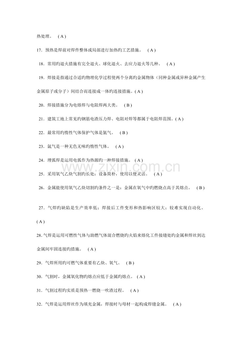 苏州建筑焊工培训考证试题新.doc_第2页