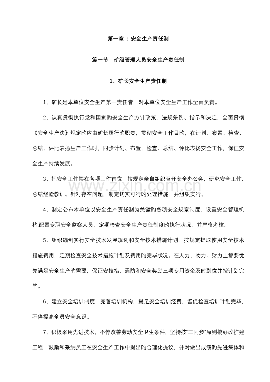 煤矿新管理制度汇编.doc_第1页