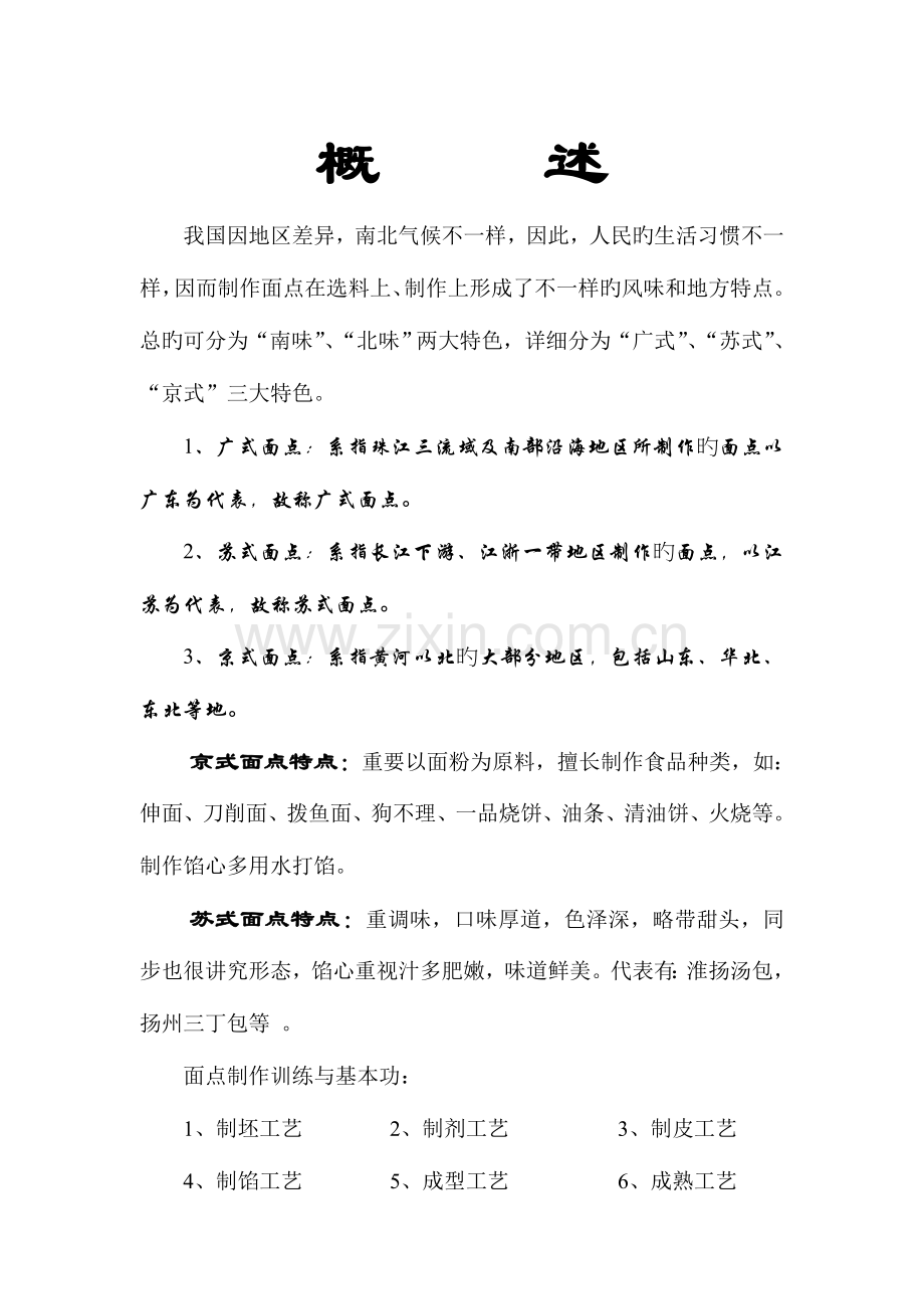 面食工艺新版.doc_第1页