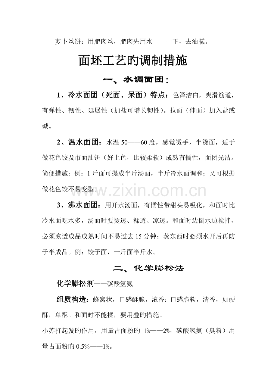 面食工艺新版.doc_第2页