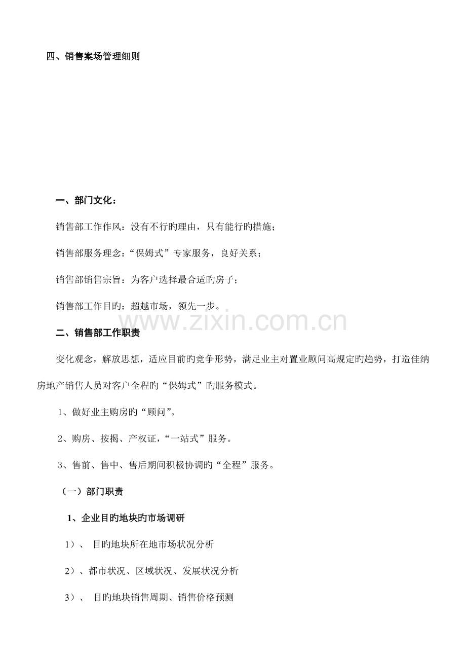 销售部管理制度汇总.doc_第2页