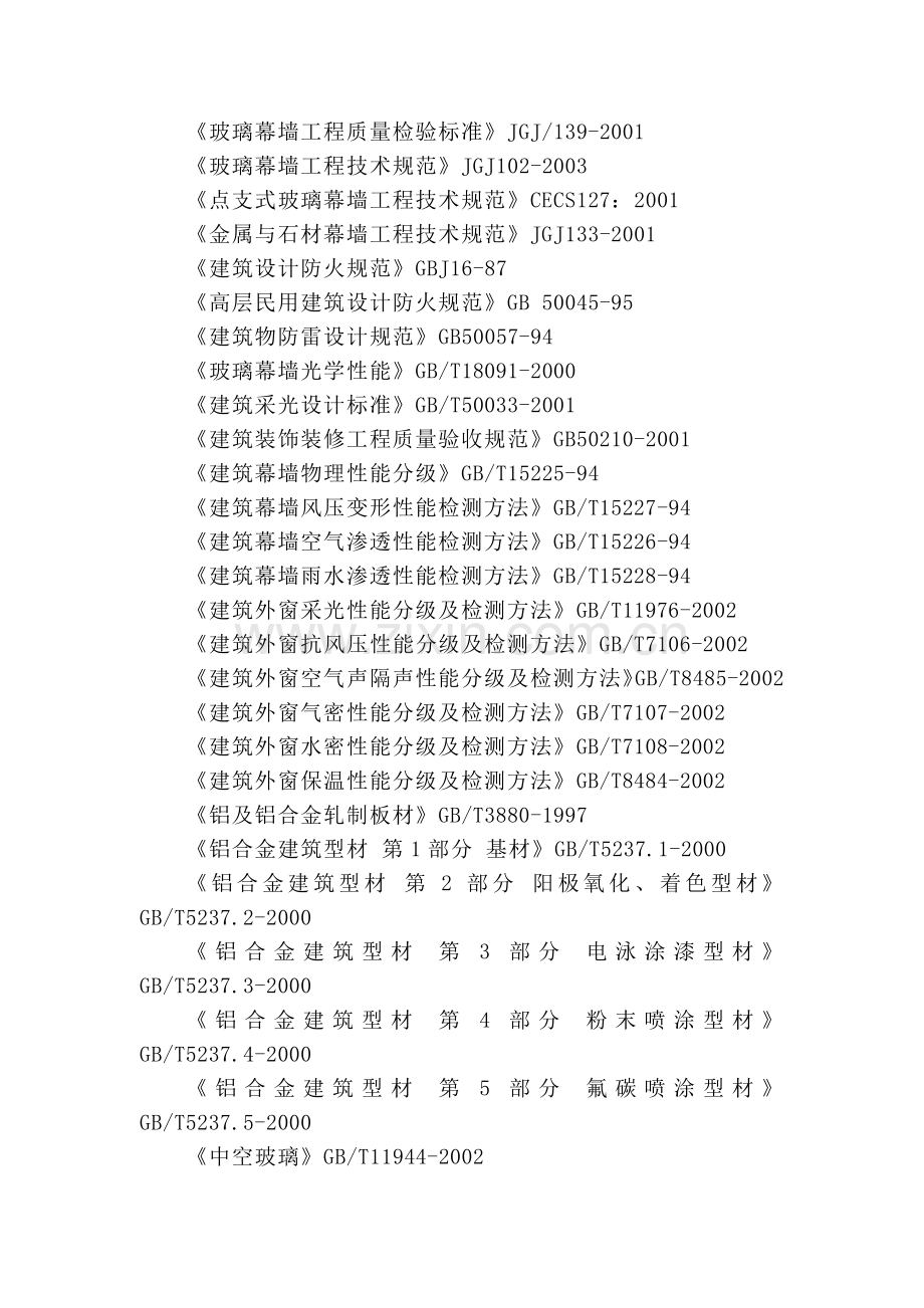 投标技术文件标准格式1-体育局幕墙施工组织设计.doc_第2页