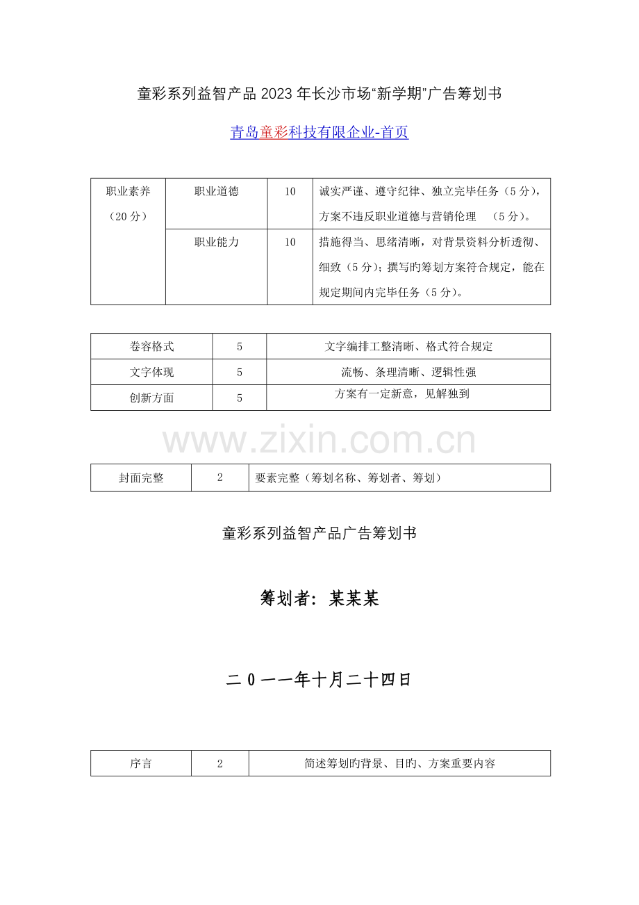 童彩系列益智产品长沙市场广告策划书.doc_第1页