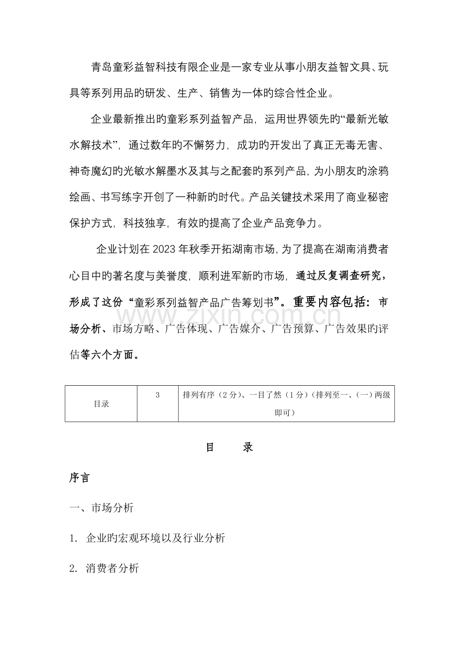童彩系列益智产品长沙市场广告策划书.doc_第2页