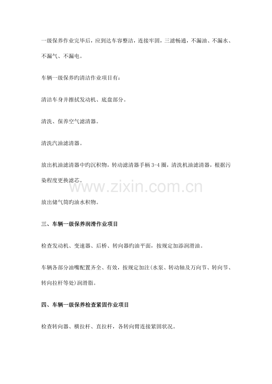 汽车保养项目资料大全.doc_第2页