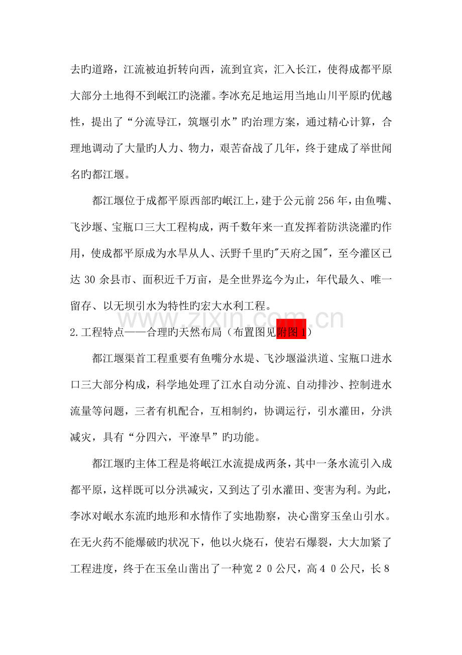 农业水利工程实习报告.doc_第2页