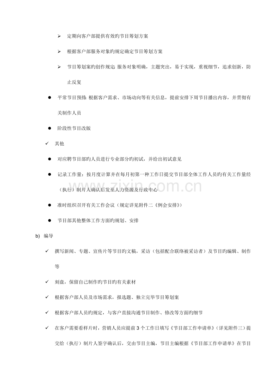 节目部管理制度置业.doc_第2页