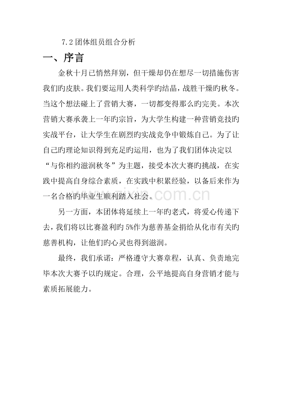 营销大赛策划书.doc_第2页