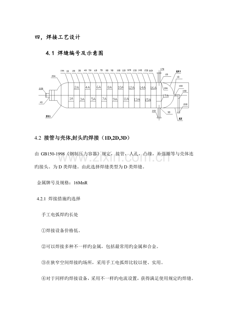 高压氮气储罐焊接工艺设计.doc_第1页