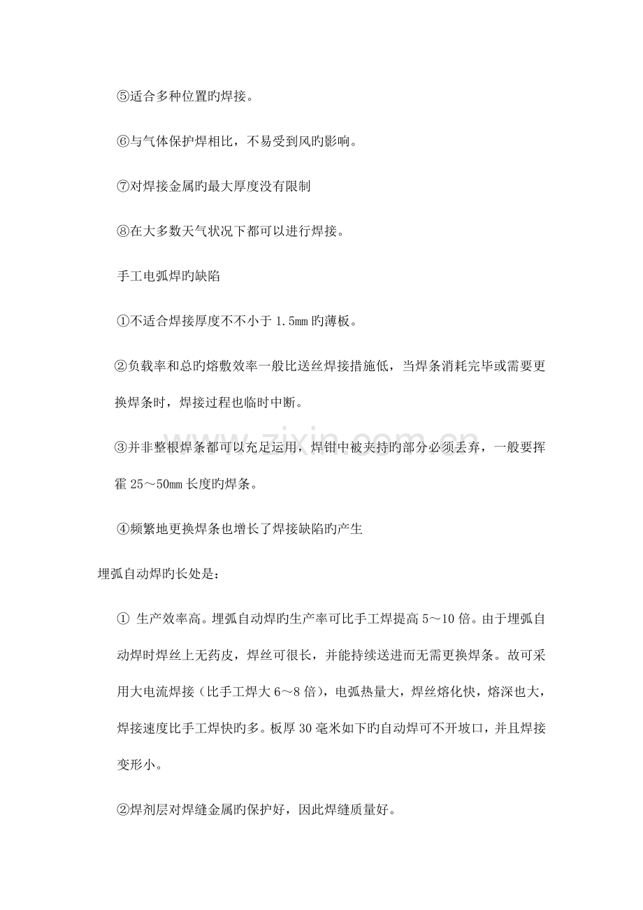 高压氮气储罐焊接工艺设计.doc_第2页