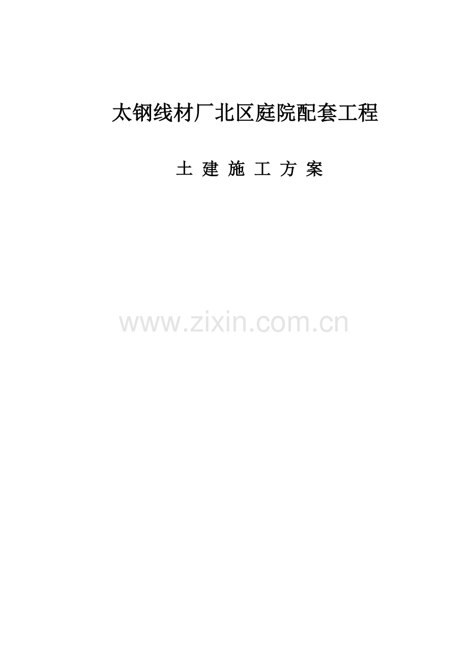 水池泵房施工方案.doc_第1页