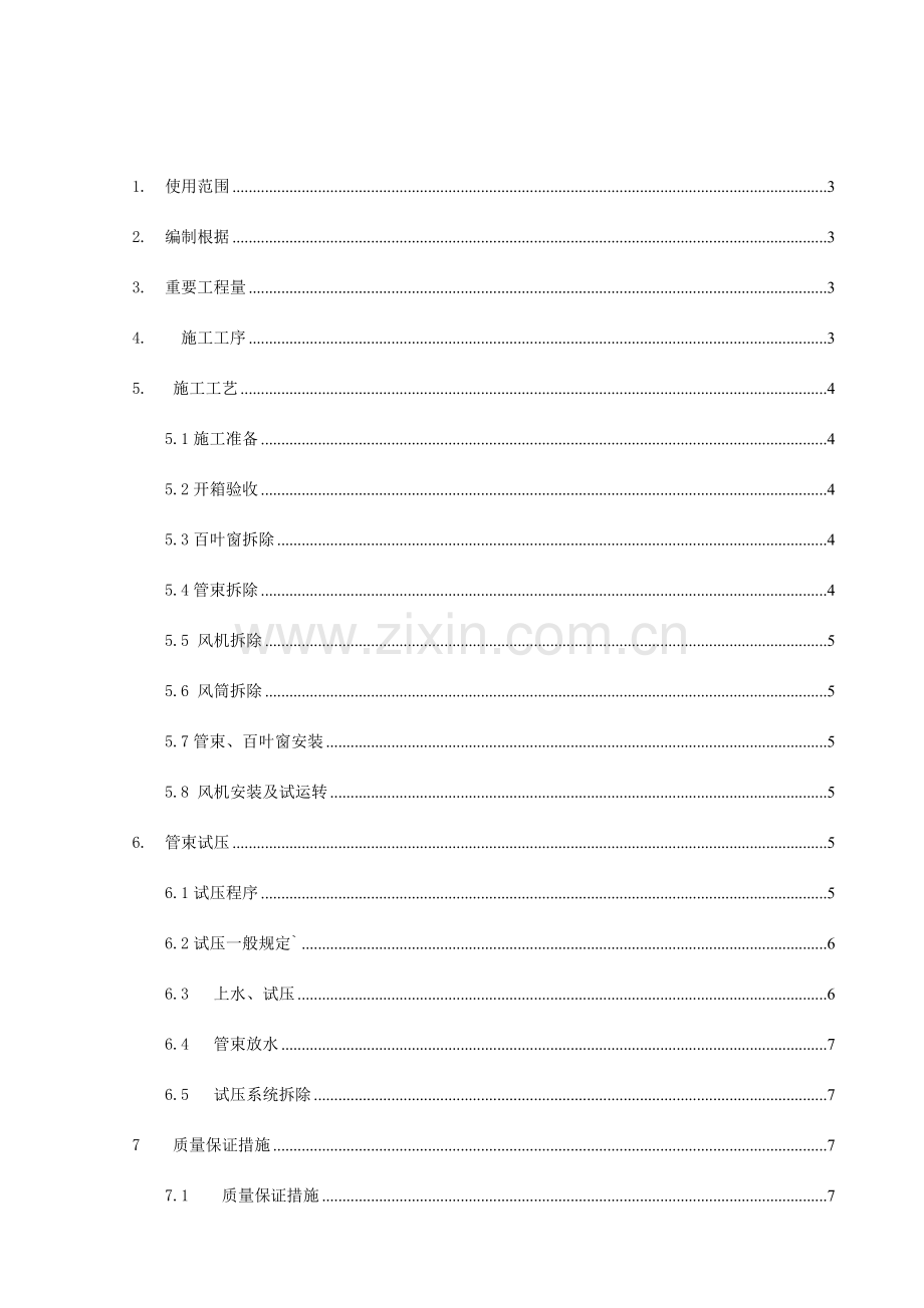 空冷器更换施工方案.doc_第2页