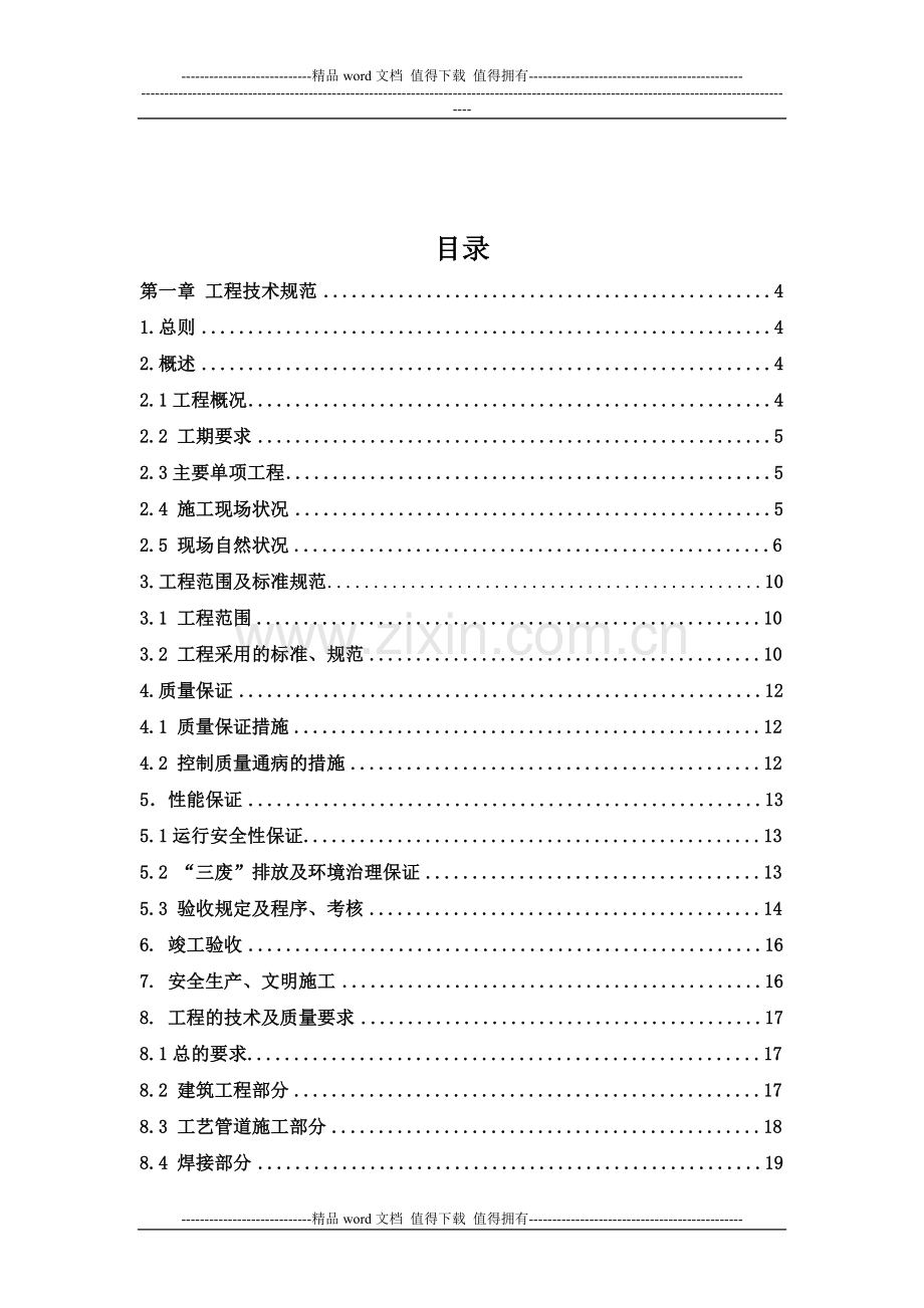 国电康平发电有限公司2X600MW机组事故灰场增容改造施工项目(2015.3.11).doc_第2页