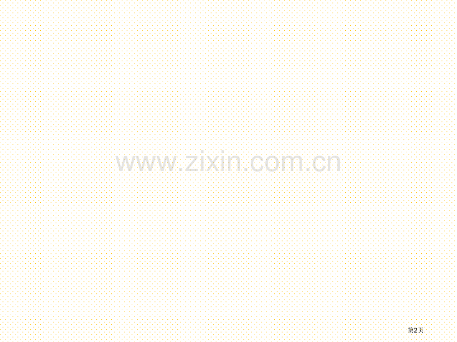 1.8数与代数数学思考(一)市名师优质课比赛一等奖市公开课获奖课件.pptx_第2页