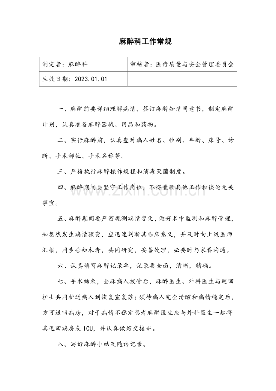 麻醉科制度修订后.docx_第2页