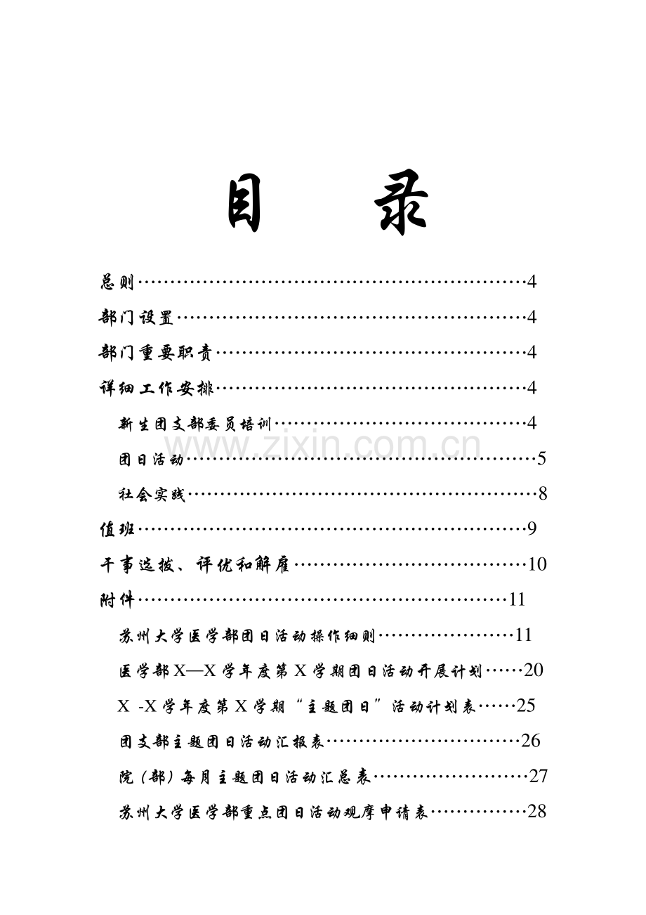 医学部团委实践部工作细则.doc_第2页