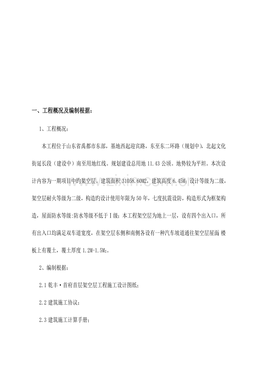 首层架空层施工组织设计.doc_第2页