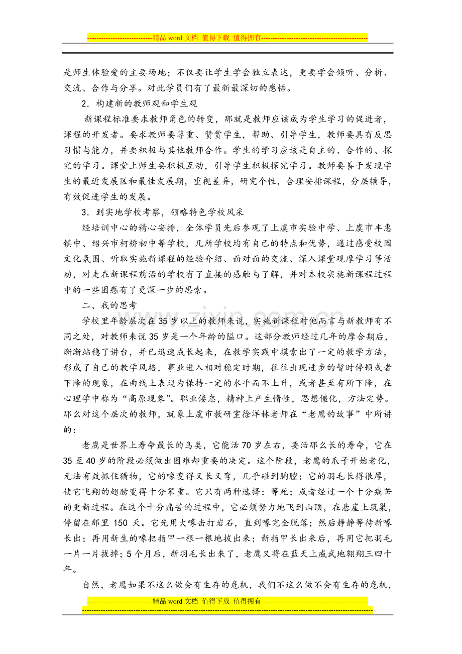 绍兴市农村教师素质提升工程初中社会政治骨干教师培训年度小结.doc_第2页