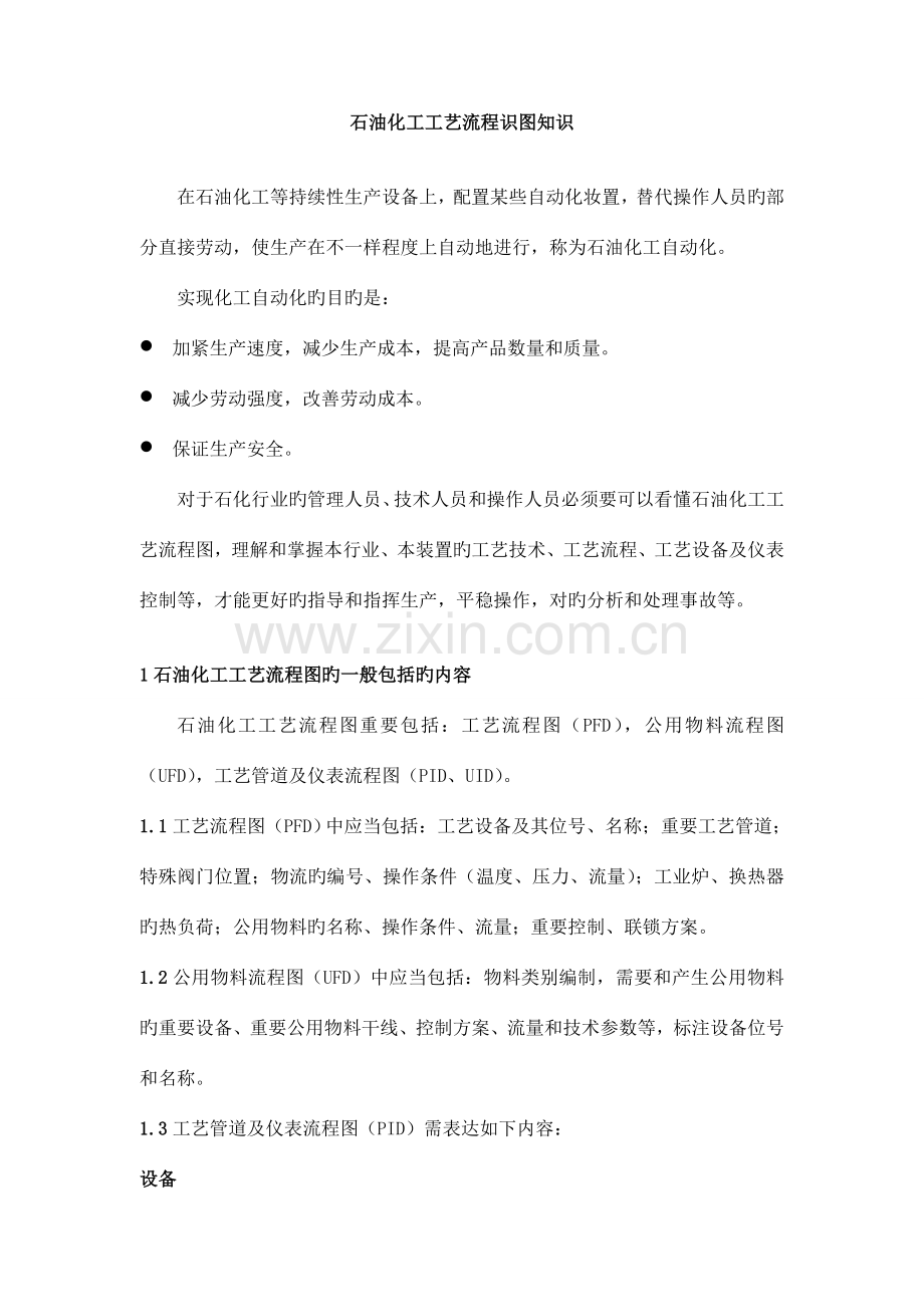 石油化工工艺流程识图知识.doc_第1页