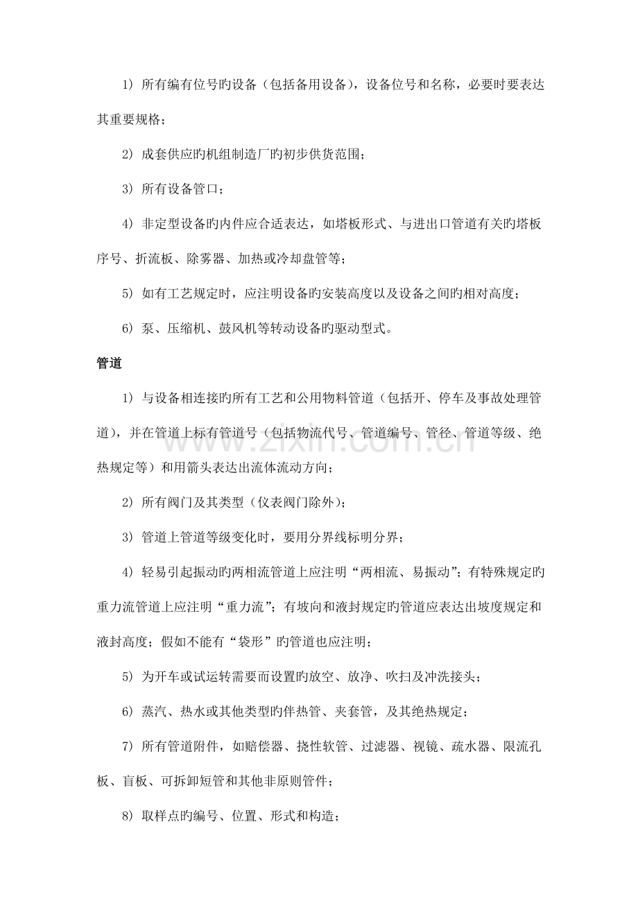 石油化工工艺流程识图知识.doc_第2页