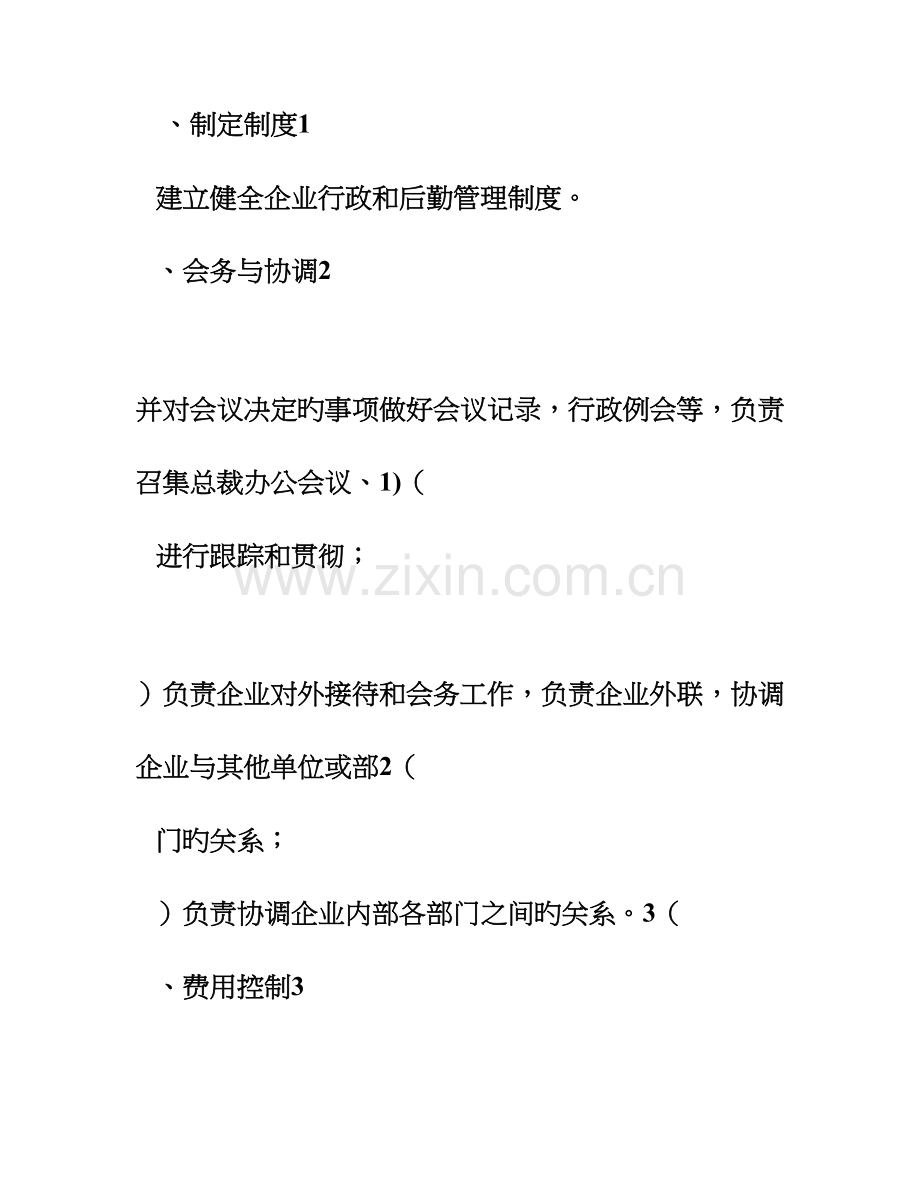 部门职能与岗位职责北京麟龙股权投资基金管理有限公司.doc_第2页