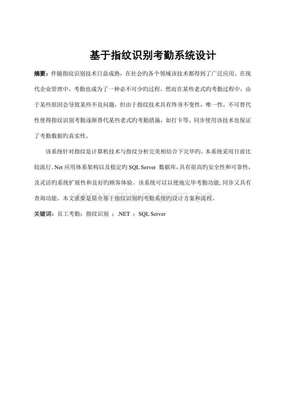 基于指纹识别的考勤系统设计.doc_第2页